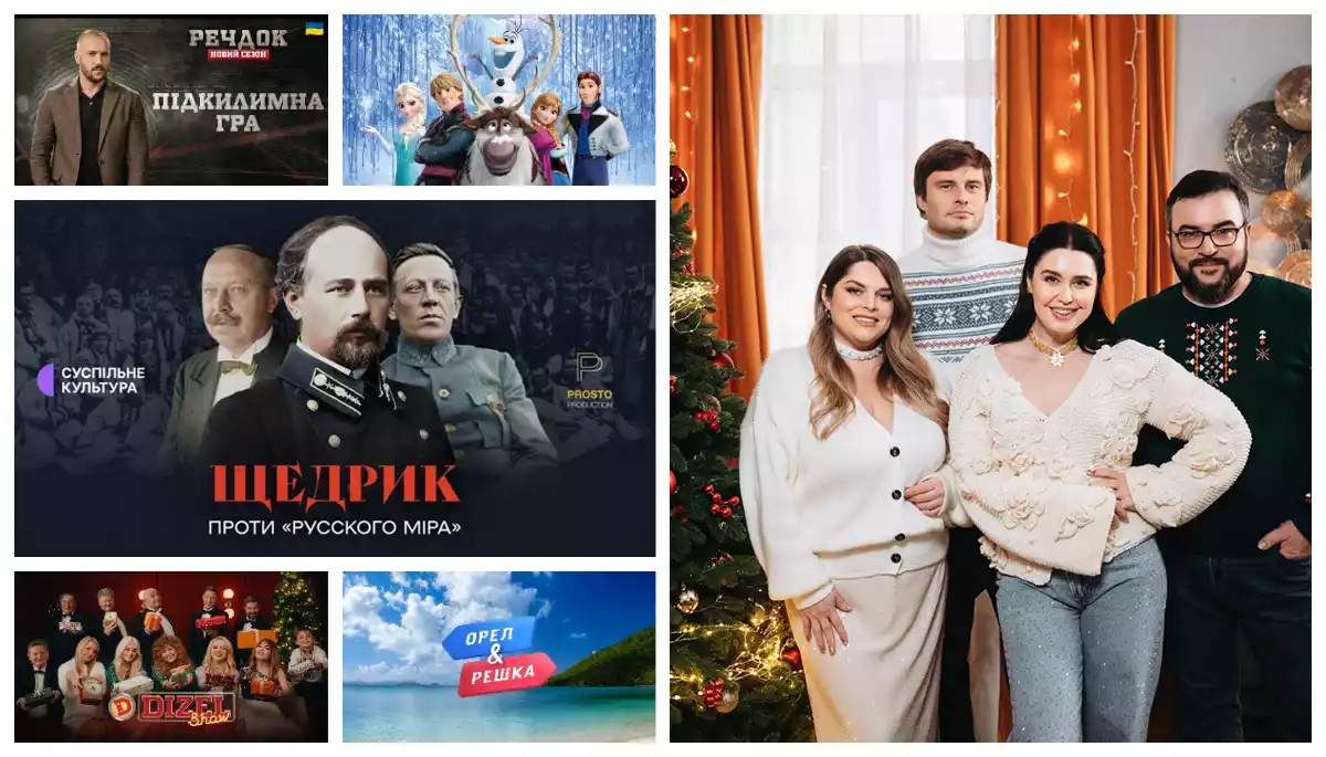 Що покажуть канали на Новий рік