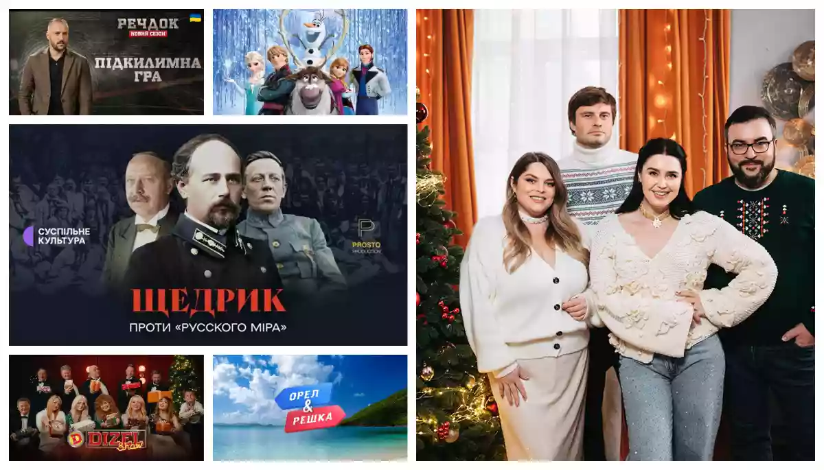 Що покажуть канали на Новий рік