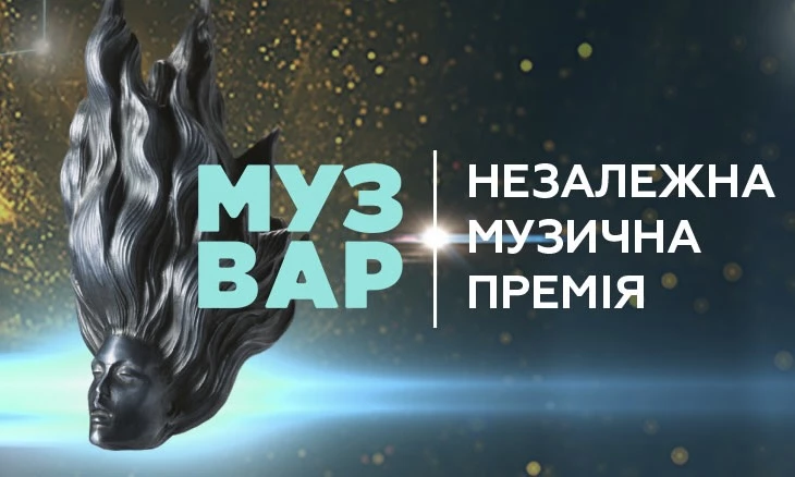 Нацвідбір на «Євробачення», Phil it та Аліна Доротюк. Назвали номінантів на премію Muzvar Awards 2025