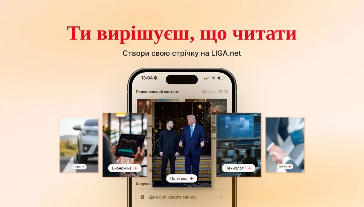Liga.net запустило персональні стрічки та рекомендації контенту для читачів