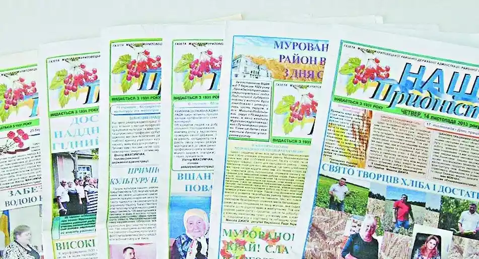 Одна з найстаріших газет Вінниччини «Наше Придністров’я» призупинила вихід
