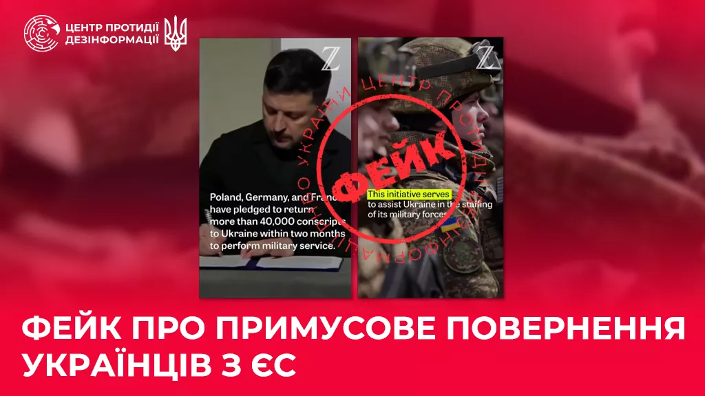 ЦПД: У мережі поширюють фейкове відео від імені Die Zeit про нібито примусове повернення українців з ЄС