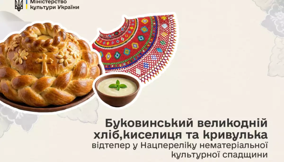 Буковинські та лемківські страви і прикраси визнані нематеріальною культурною спадщиною