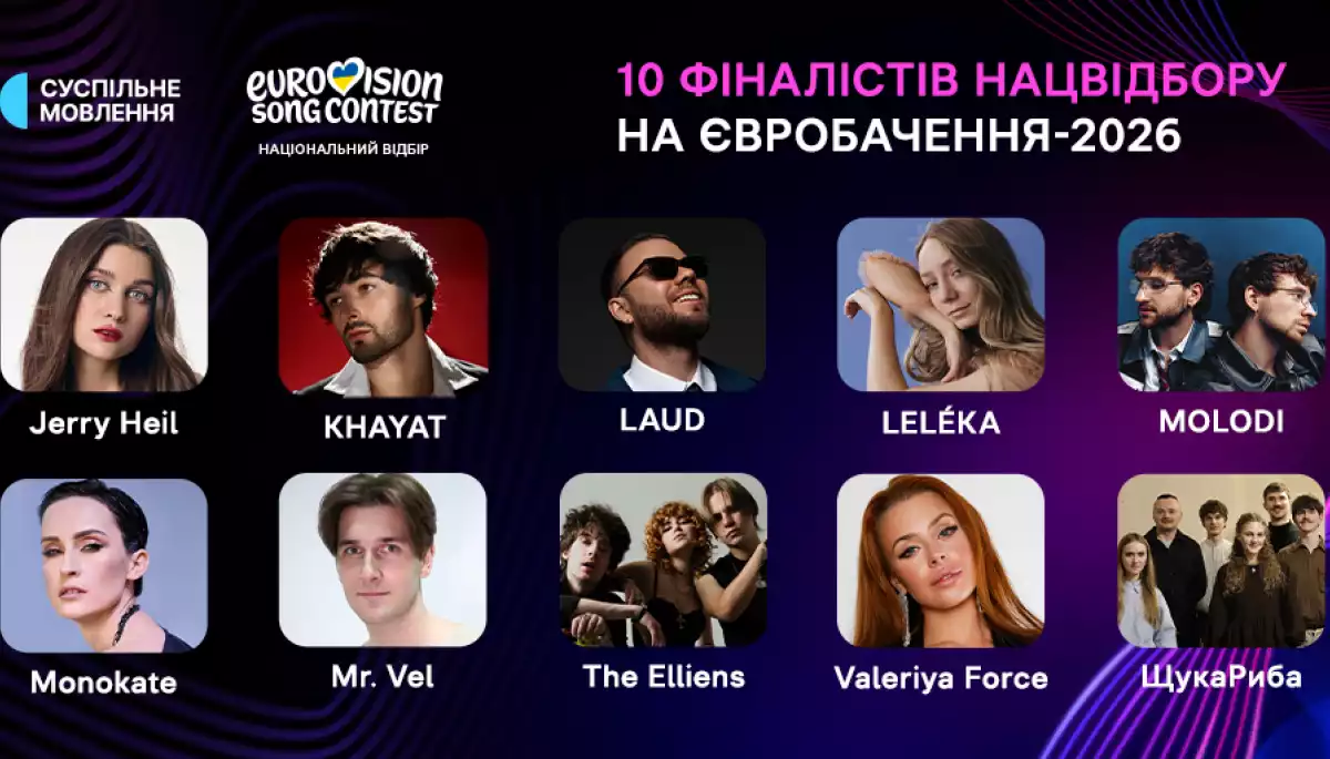 Стало відоме ім&rsquo;я десятого фіналіста нацвідбору на &laquo;Євробачення-2026&raquo;
