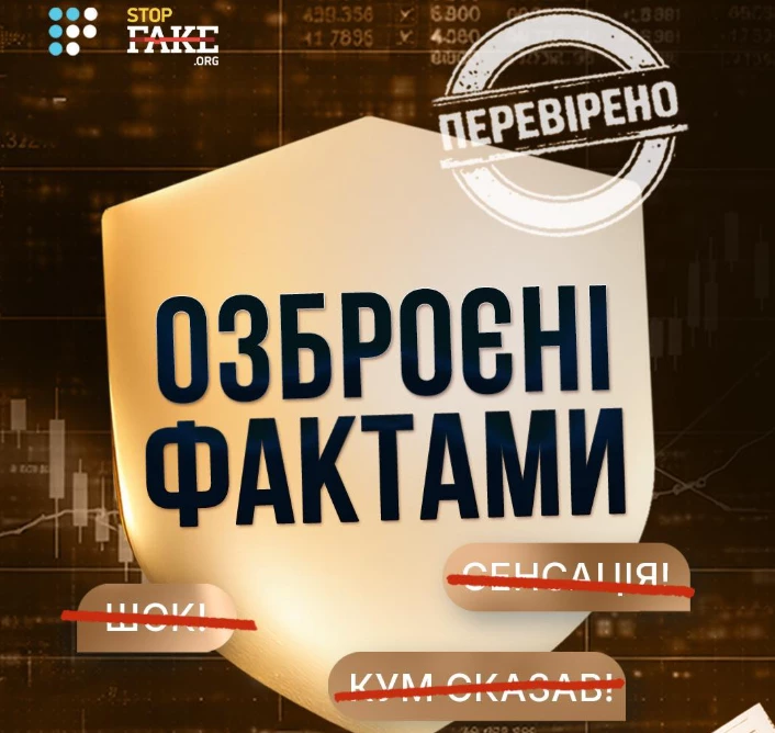 На &laquo;Громадському радіо&raquo; стартував подкаст про дезінформацію на прифронтових та окупованих територіях