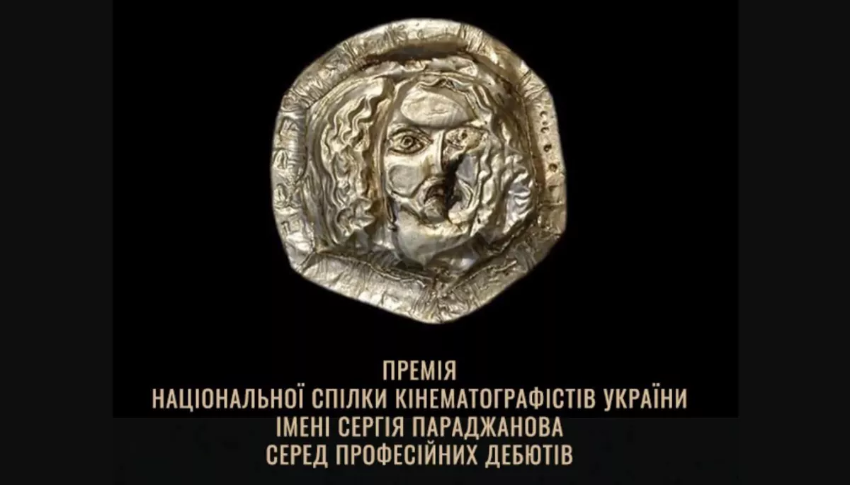 До 30 січня - прийом робіт кандидатів на здобуття щорічної премії НСКУ імені Сергія Параджанова