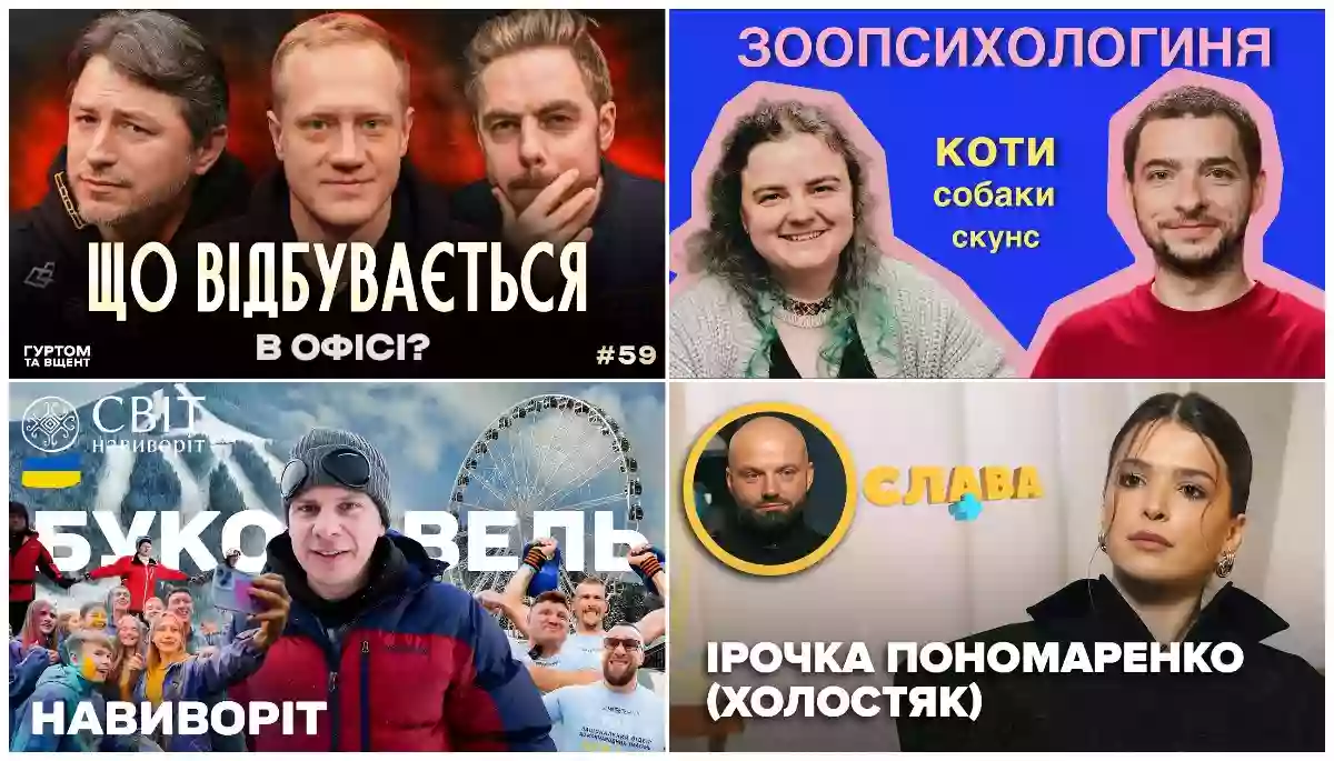 Політичні амбіції Притули, козирний Трамп та «глиба» Тимошенко. Про що говорили у ютубі з 12 по 18 січня 2026-го