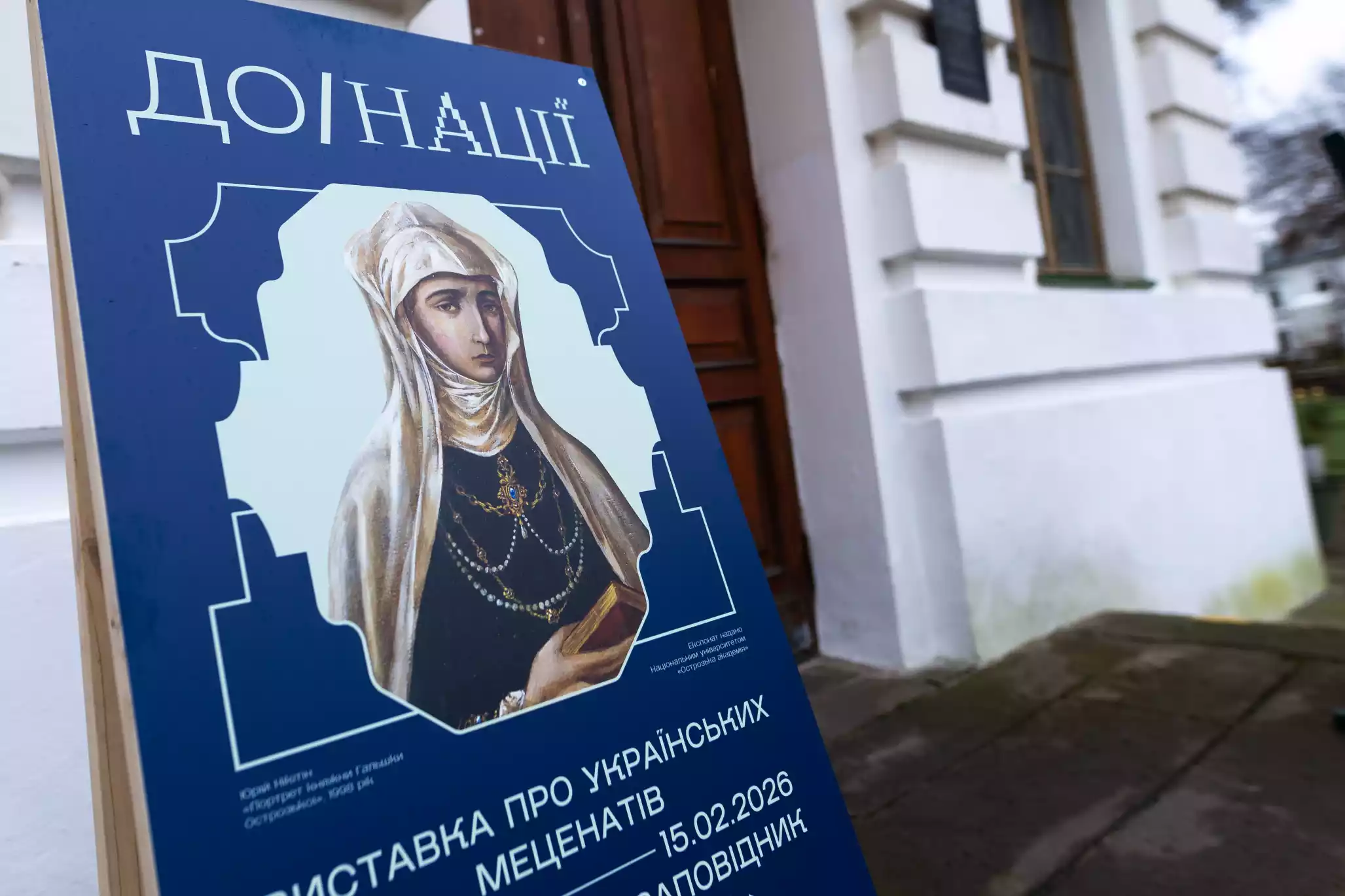 До 15 лютого у Києві -  виставка про українських меценатів  &laquo;До/Нації&raquo;