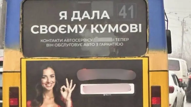 Львівський автосервіс оштрафували на 1700 грн через сексистську рекламу