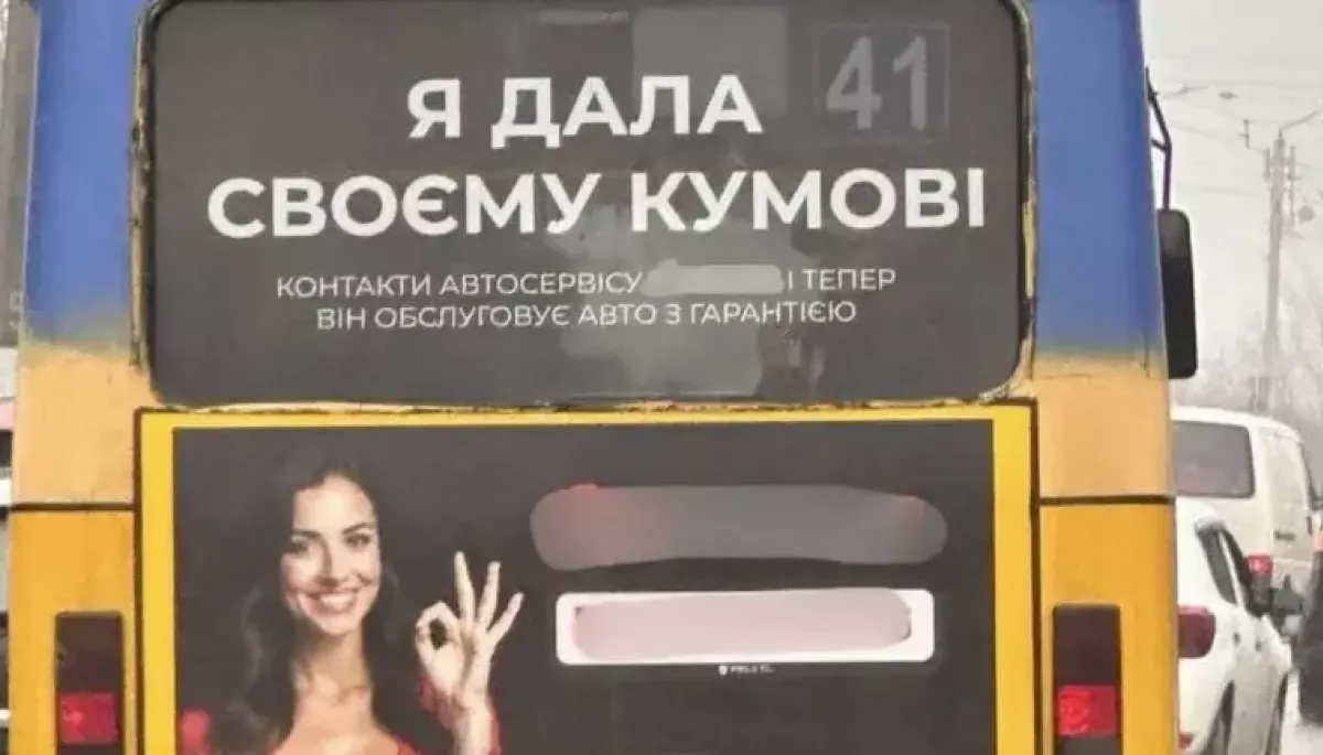 Львівський автосервіс оштрафували на 1700 грн через сексистську рекламу
