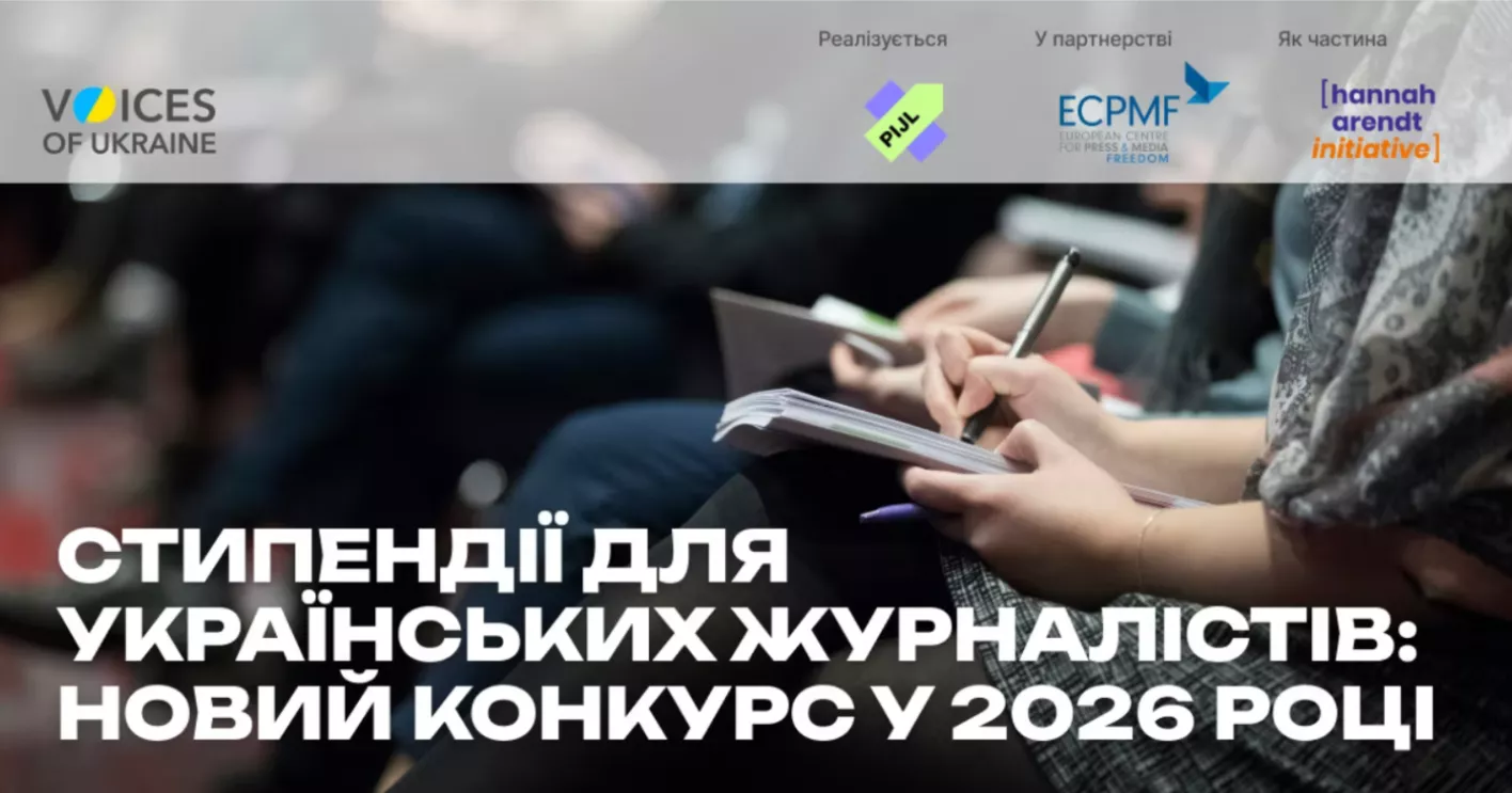 До 10 лютого приймають заявки на стипендії для незалежних медіа та журналістів