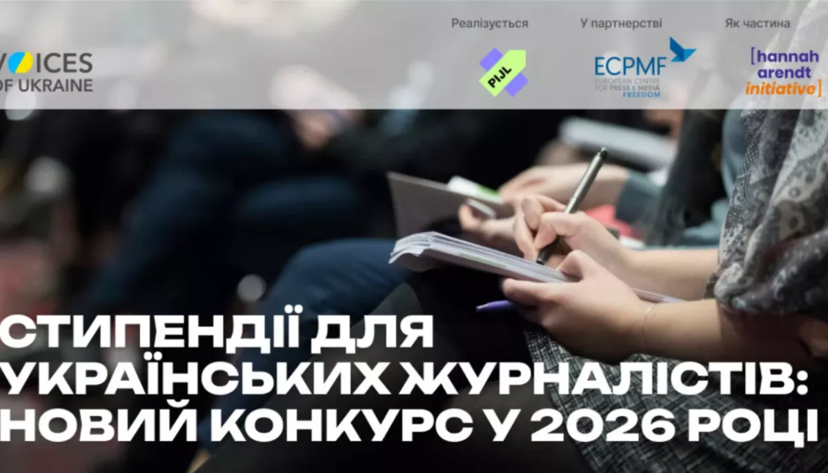 До 10 лютого приймають заявки на стипендії для незалежних медіа та журналістів