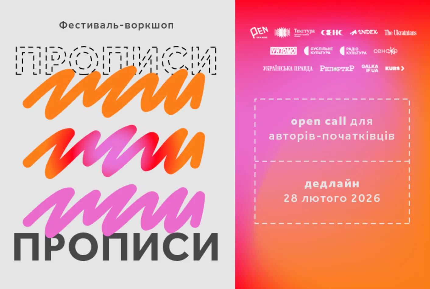 Український ПЕН розпочав прийом заявок на фестиваль для авторів-початківців «Прописи»