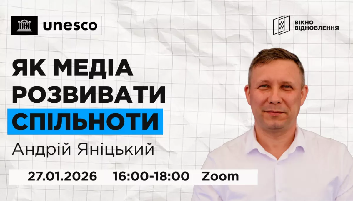 Як медіа розвивати спільноти: &laquo;Вікно Відновлення&raquo; запрошує на онлайн-здибанку