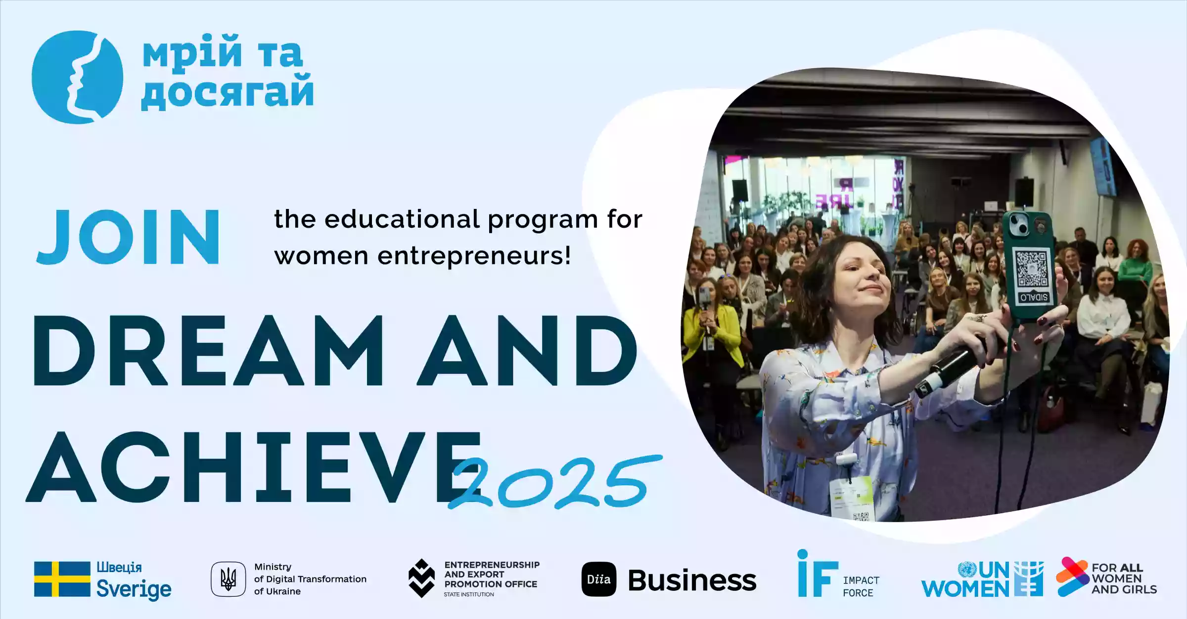 До 8 лютого - реєстрація на освітню програму &laquo;Мрій та Досягай&raquo; для жінок-підприємиць