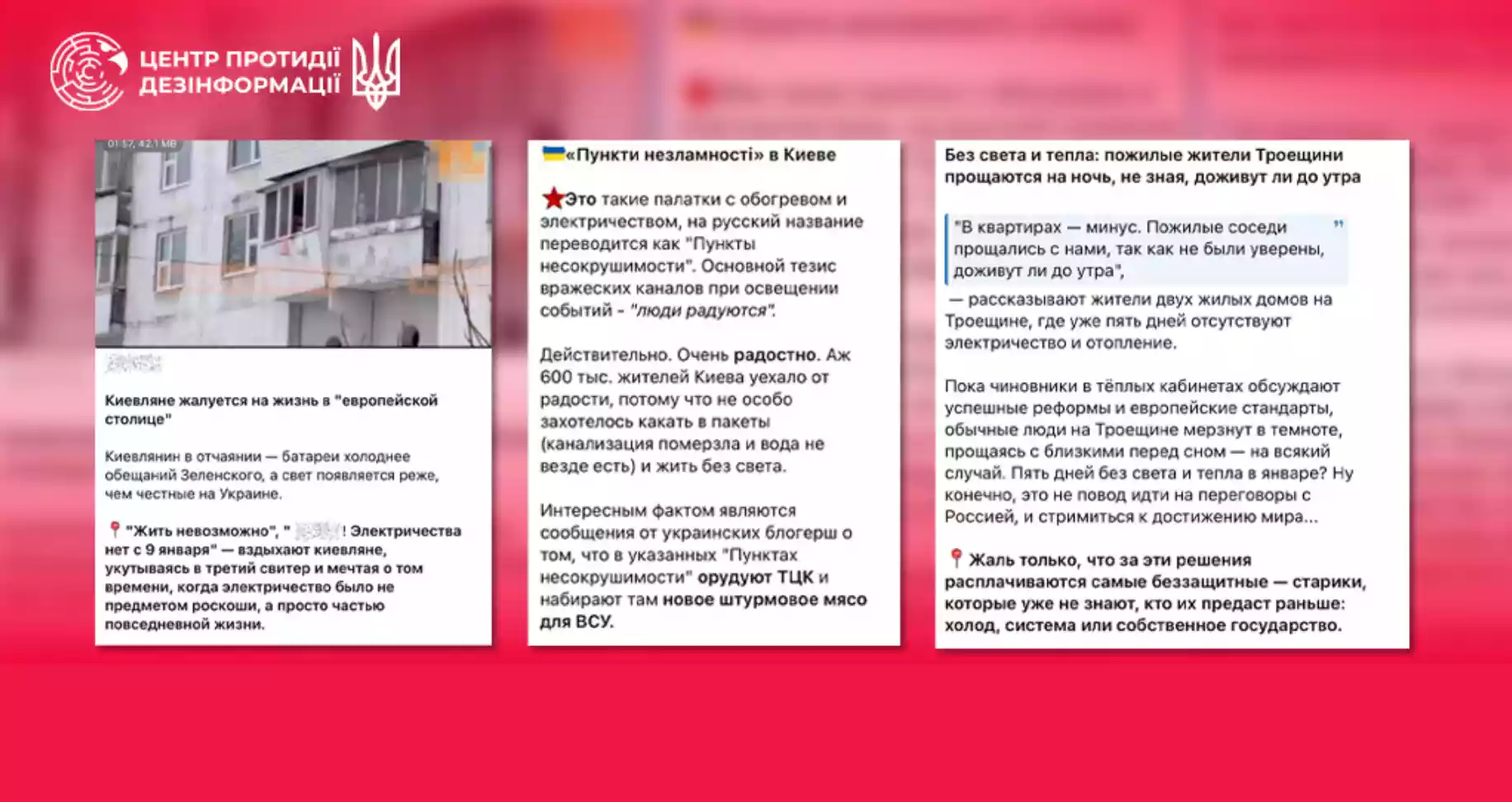Росія посилила інформаційну операцію щодо ситуації в енергетиці України, — ЦПД