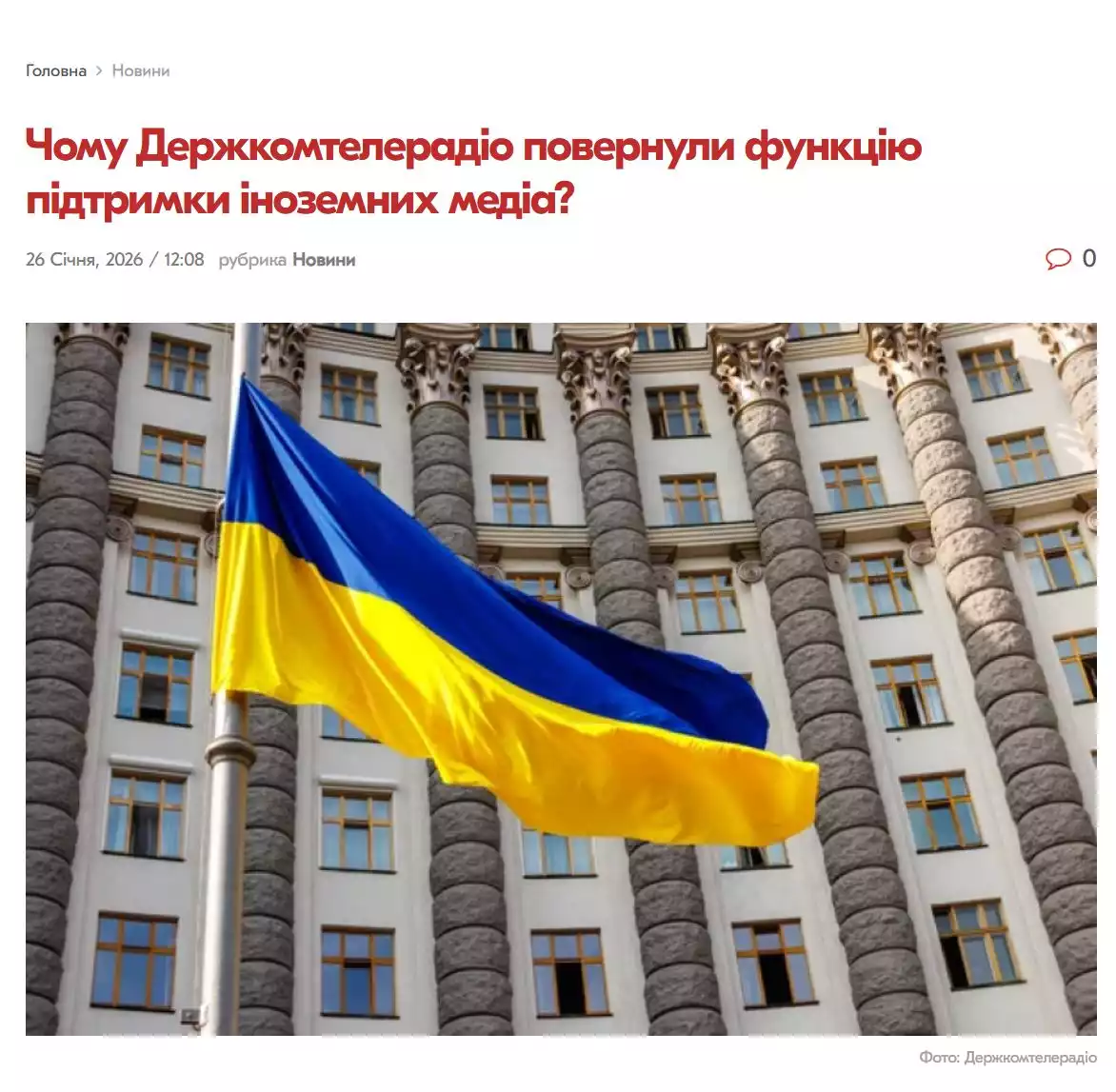 Відповідь на статтю НСЖУ "Чому Держкомтелерадіо повернули функцію підтримки іноземних медіа?"
