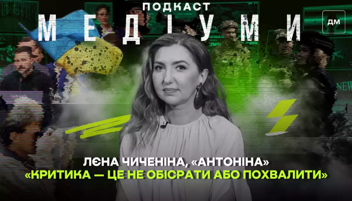 &laquo;Критика &mdash; це не обісрати або похвалити&raquo;. Лєна Чиченіна &mdash; про брак кінокритики в Україні