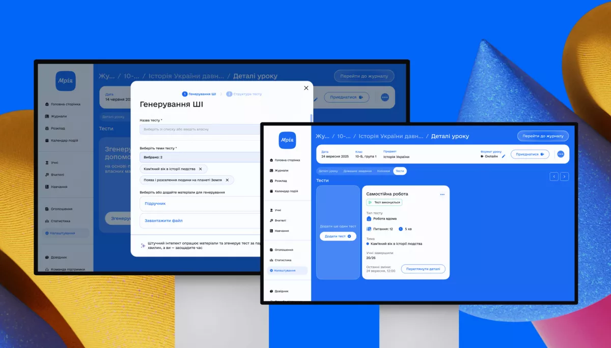 У застосунку «Мрія» зʼявився ШІ-інструмент для створення тестів У застосунку «Мрія» зʼявився ШІ-інструмент для створення тестів