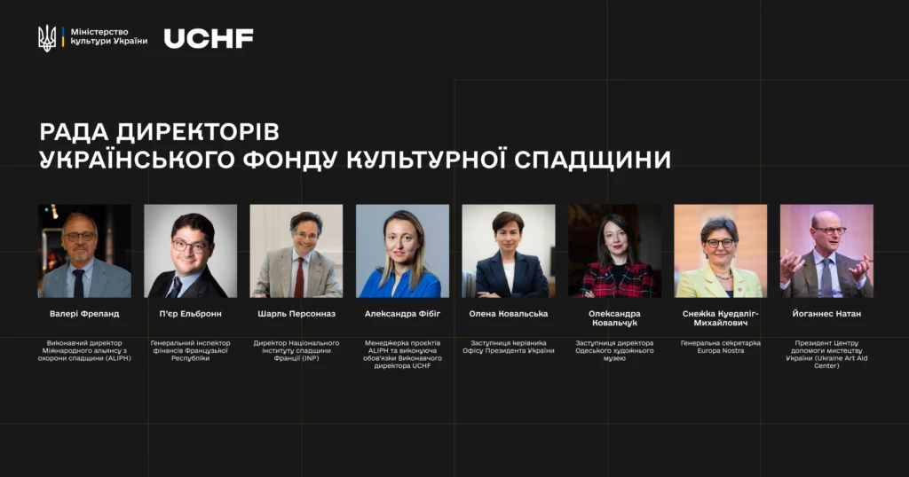 Міністерство культури презентувало склад Ради директорів Українського фонду культурної спадщини