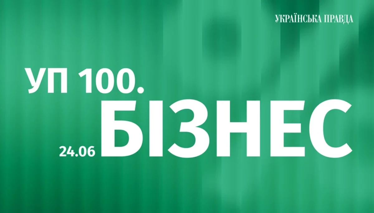 &laquo;УП&raquo; нагородить 100 представників бізнесу з нагоди 20-річчя &laquo;Економічної правди&raquo;