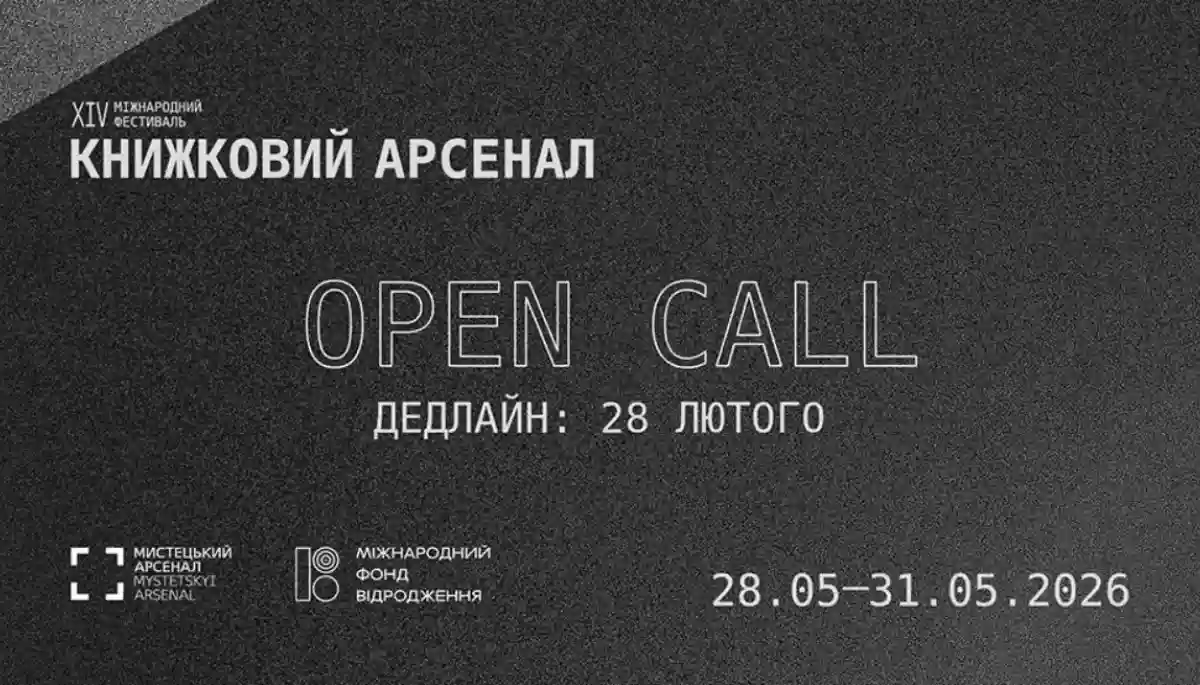 &laquo;Книжковий Арсенал&raquo; оголосив дати і формат проведення у 2026 році