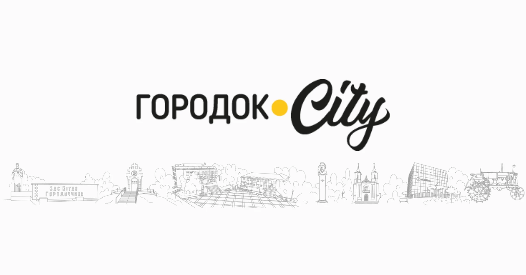 Медіа &laquo;Городок.City&raquo; запустило телеграм-чатбот для комунікації з читачами