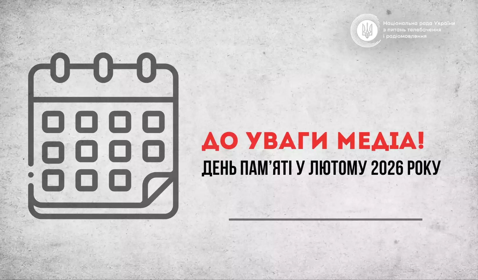 Нацрада нагадала лінійним медіа про правила мовлення в День Героїв Небесної Сотні