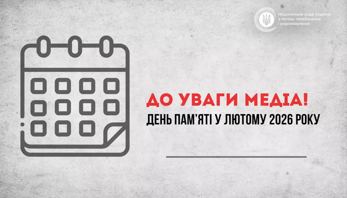 Нацрада нагадала лінійним медіа про правила мовлення у День Героїв Небесної Сотні