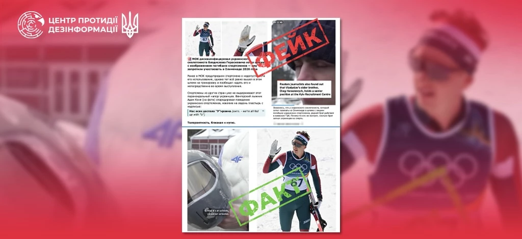 Російські телеграм-канали поширюють підроблений сюжет Reuters про брата українського скелетоніста, &mdash; ЦПД