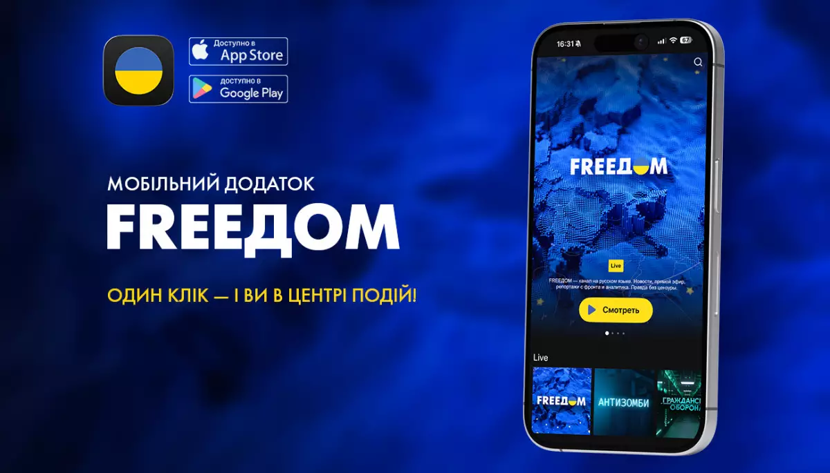 ДП &laquo;МПІУ&raquo; запустило мобільний застосунок каналу &laquo;FreeДом&raquo;
