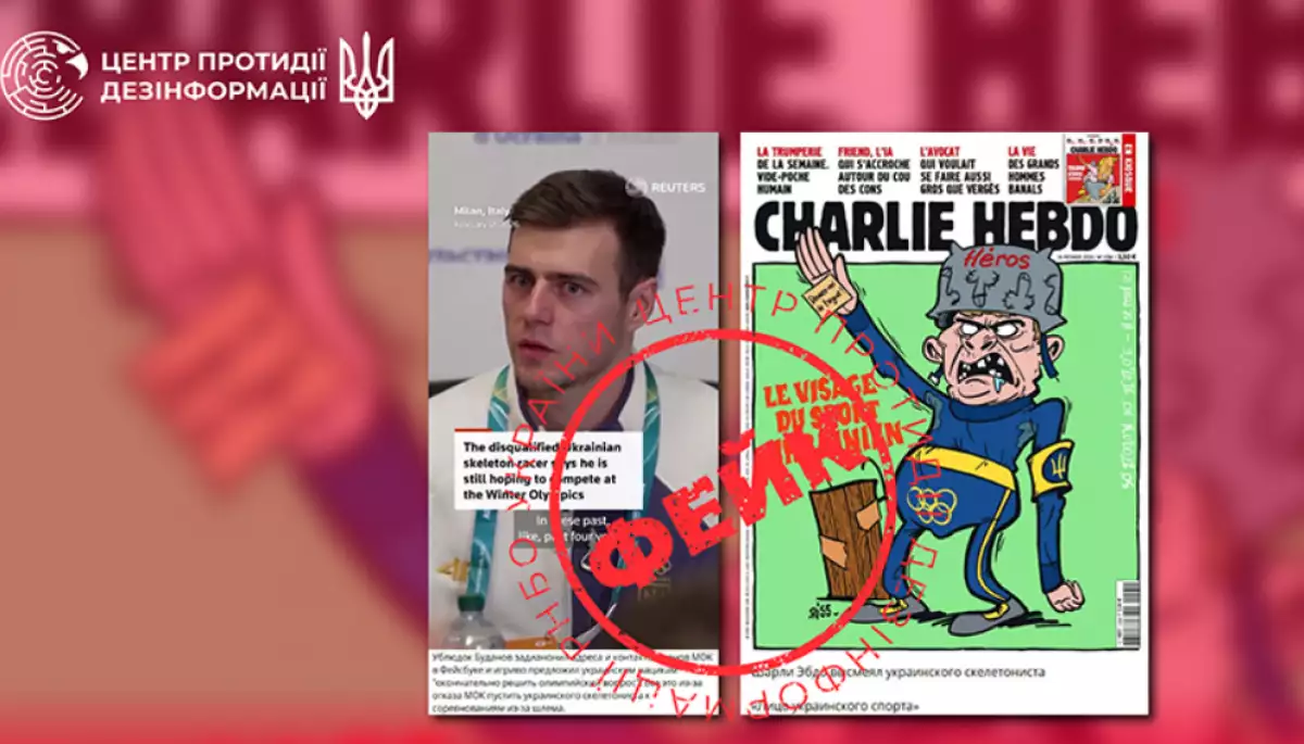 Росіяни поширюють фейк про нібито оприлюднення Україною даних членів МОК через дискваліфікацію Гераскевича, &mdash; ЦПД