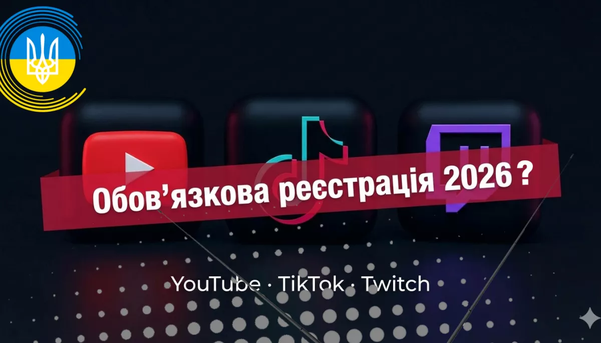 Жорстка позиція Нацради, або Чи мають обов&rsquo;язково реєструватись  канали на YouTube, Tik Tok, Twitch