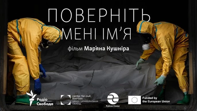 Стрічка «Поверніть мені ім’я» про ідентифікацію тіл зниклих безвісти вийшла на ютуб-каналі «Радіо Свобода»