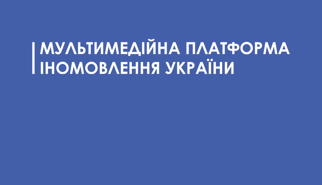 ДП &laquo;МПІУ&raquo; передають від Держкомтелерадіо до сфери управління Кабміну