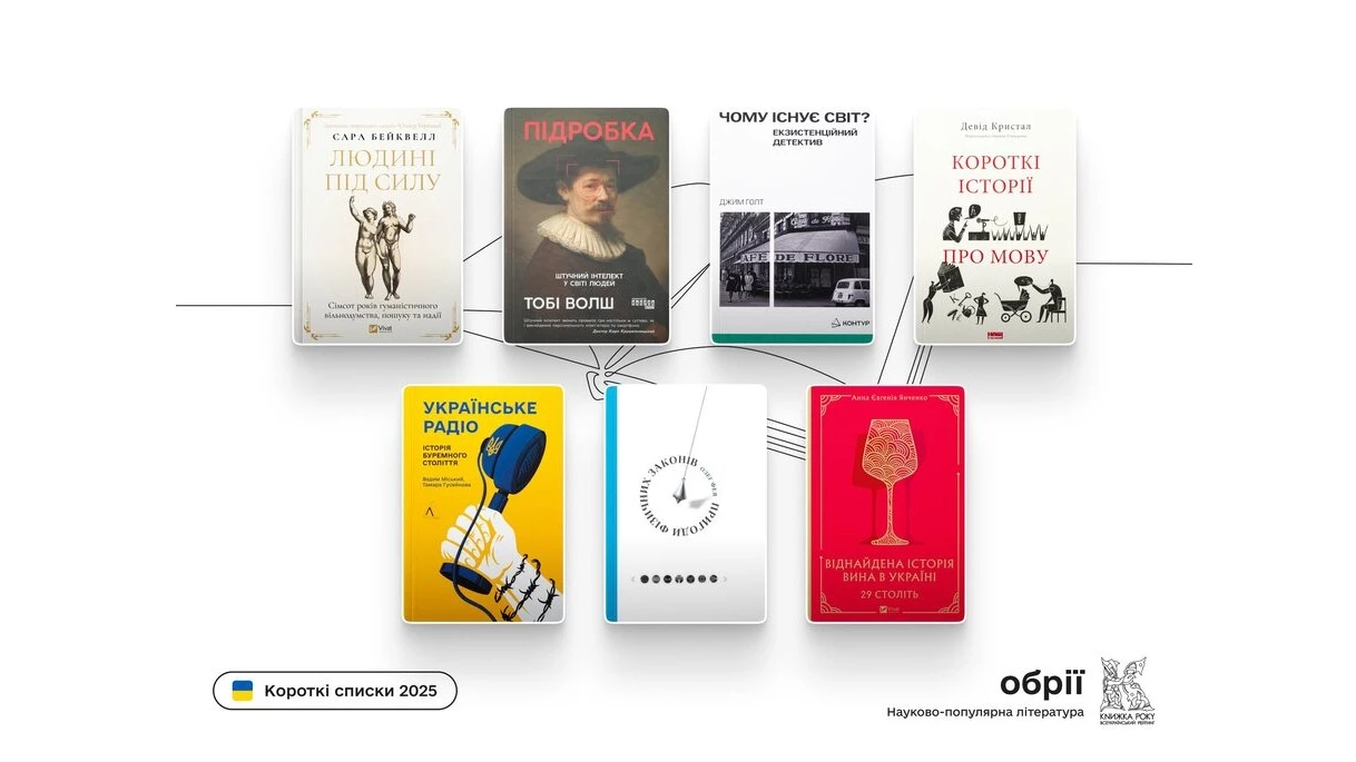 Книжка про «Українське радіо» ввійшла до короткого списку рейтингу «Книжка року-2025»