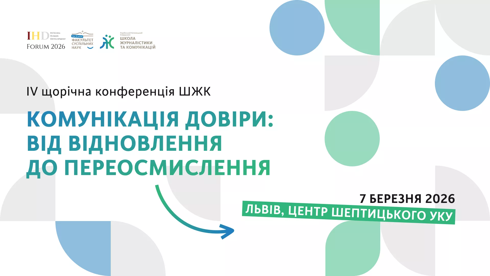7 березня &ndash; IV щорічна конференція Школи журналістики та комунікацій УКУ "Комунікації довіри: від відновлення до переосмислення "