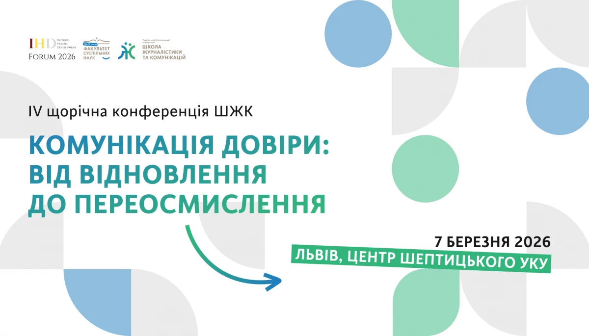 7 березня &ndash; IV щорічна конференція Школи журналістики та комунікацій УКУ "Комунікації довіри: від відновлення до переосмислення "