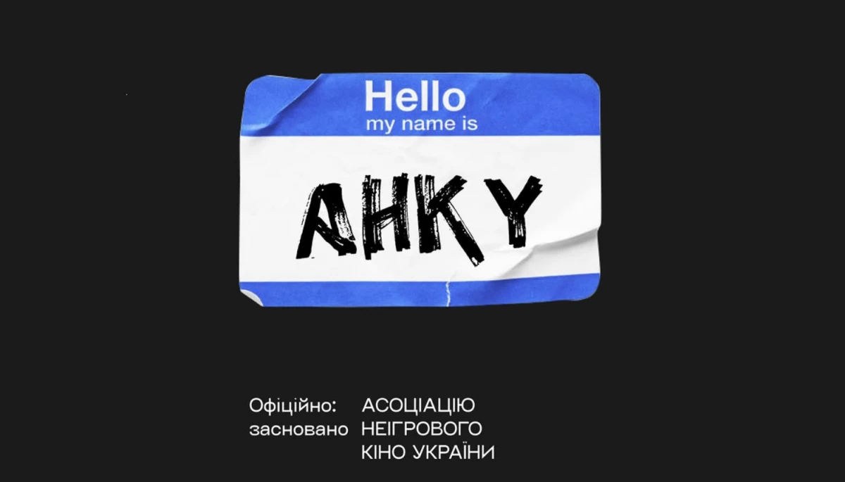 Українські документалісти об'єдналися в Асоціацію неігрового кіно