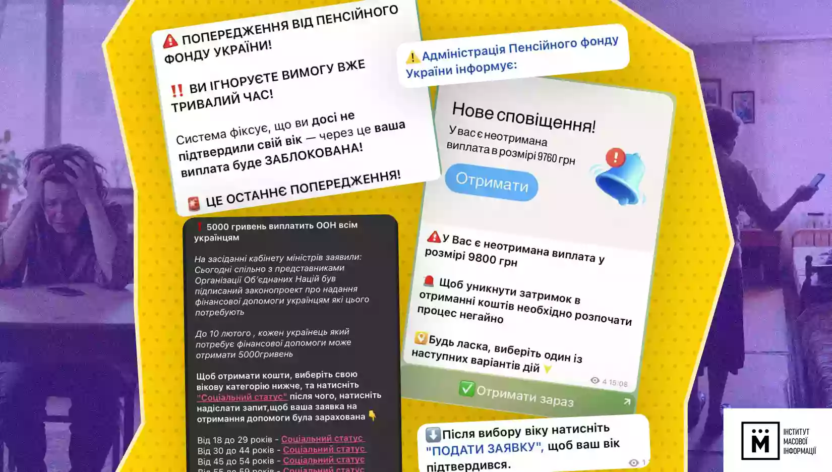 &laquo;Ви отримали зарахування на ваш онлайн-рахунок&raquo;: ІМІ дослідив, як працює схема з фейковими виплатами для українців