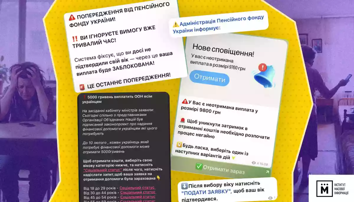 &laquo;Ви отримали зарахування на ваш онлайн-рахунок&raquo;: ІМІ дослідив, як працює схема з фейковими виплатами для українців