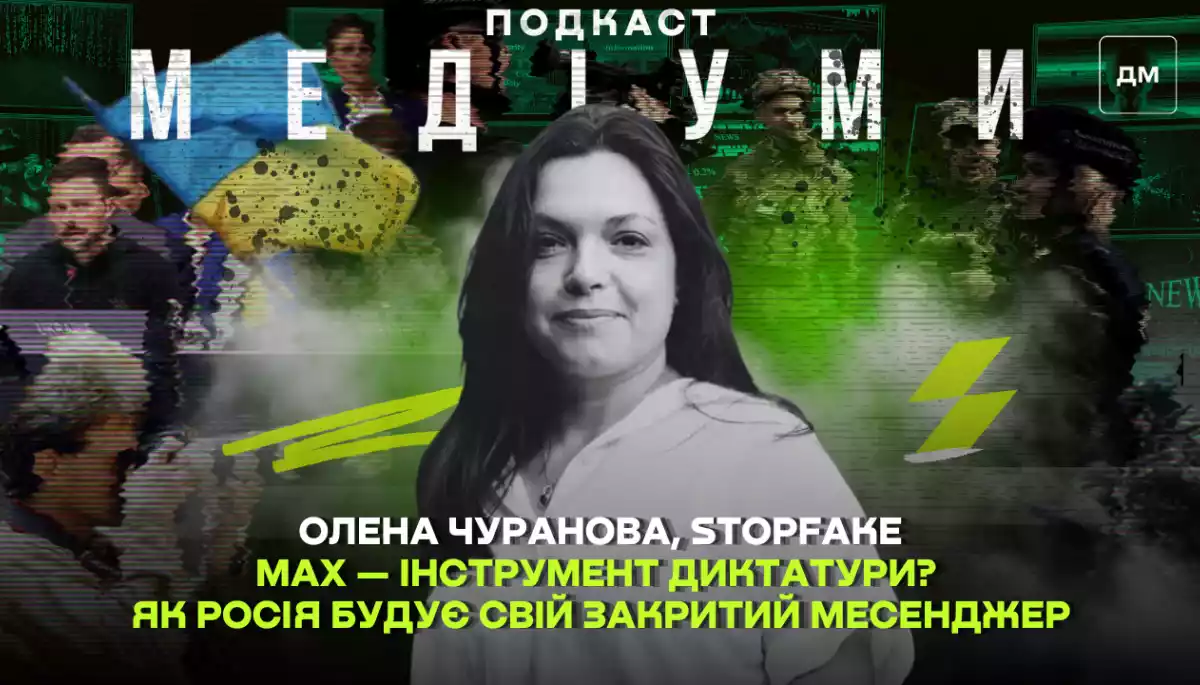 Чи є &laquo;Max&raquo; інструментом диктатури. Як Росія будує свій закритий месенджер