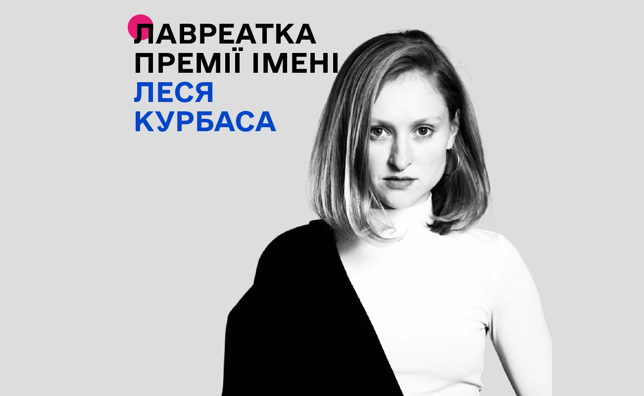 Режисерка Ніна Хижна отримала Премію імені Леся Курбаса 2026 року