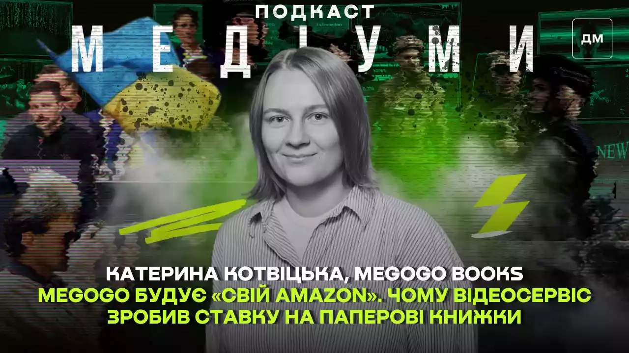 Megogo будує «свій Amazon». Чому відеосервіс зробив ставку на паперові книжки