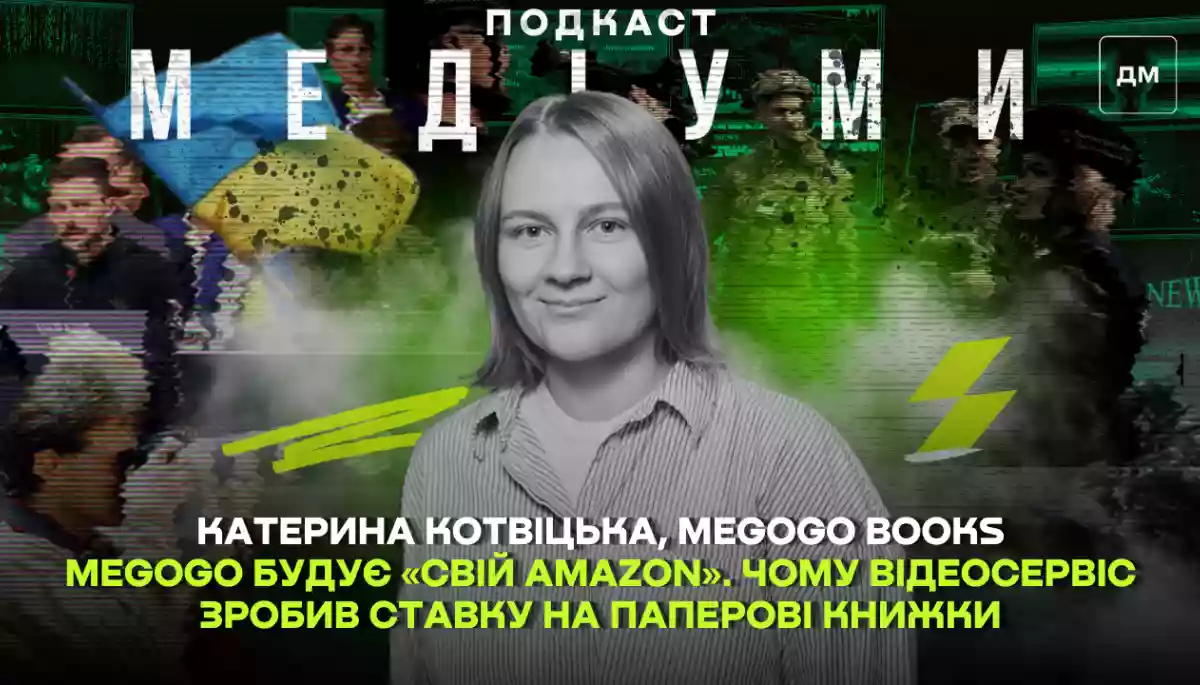 Megogo будує «свій Amazon». Чому відеосервіс зробив ставку на паперові книжки