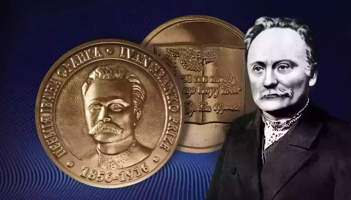 Триває прийом публіцистичних творів на здобуття премії імені Івана Франка 2026 року