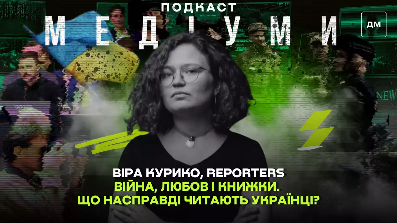 Війна, любов і книжки. Що насправді читають українці