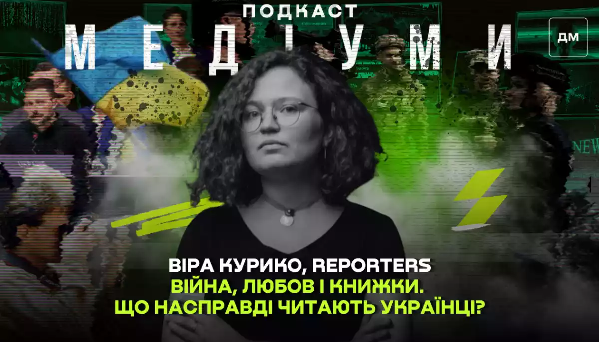 Війна, любов і книжки. Що насправді читають українці