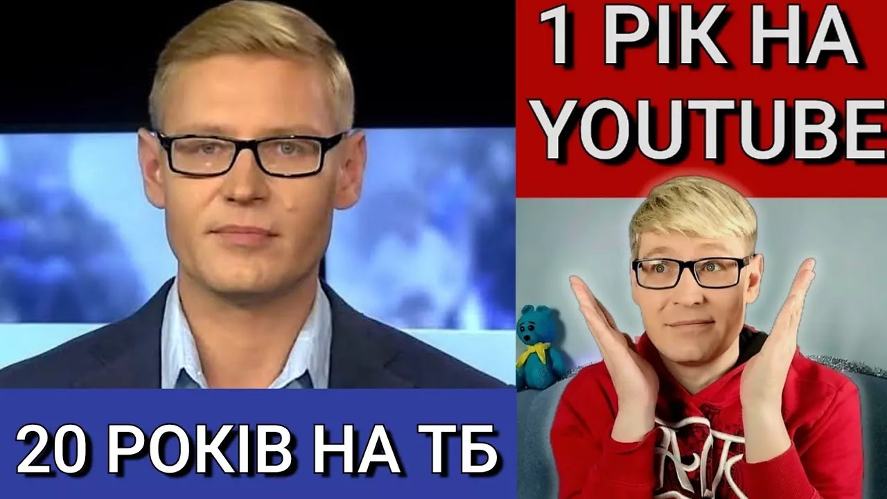Життя після ТБ: як YouTube став моєю терапією