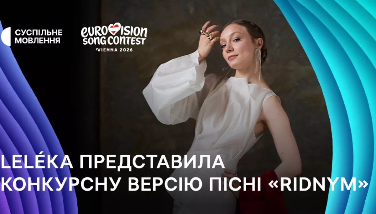 Leleka презентувала конкурсну версію пісні &laquo;Ridnym&raquo;